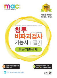 침투 비파괴검사 기능사 필기